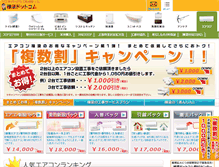 Tablet Screenshot of aircon.touryo.com