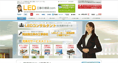 Desktop Screenshot of led.touryo.com