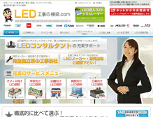Tablet Screenshot of led.touryo.com